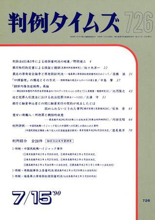 判例タイムズ 726号 (1990年07月15日発売)