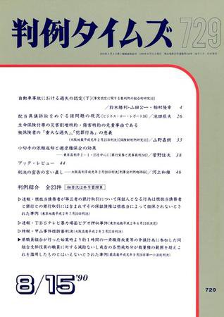 判例タイムズ 729号 (1990年08月15日発売)