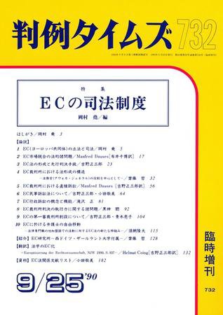 判例タイムズ 臨時増刊732号 (1990年09月25日発売)