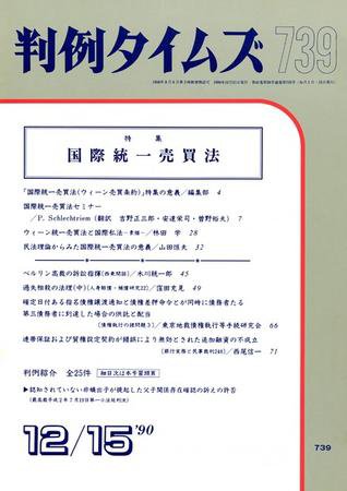判例タイムズ 739号 (1990年12月15日発売)