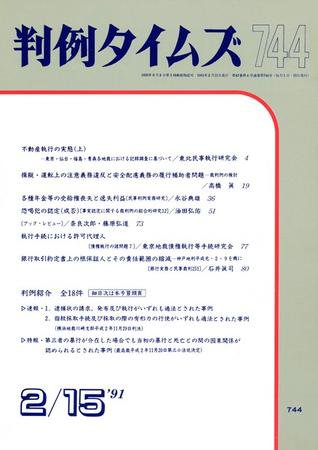 判例タイムズ 744号 (1991年02月15日発売)
