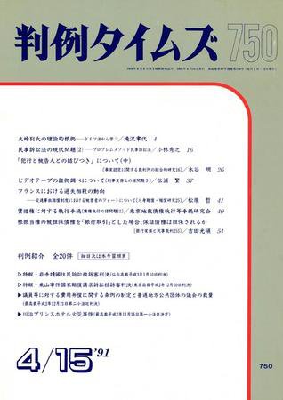 判例タイムズ 750号 (1991年04月15日発売)
