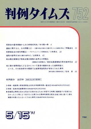 判例タイムズ 752号 (1991年05月15日発売)