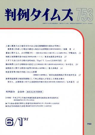判例タイムズ 753号 (1991年06月01日発売)