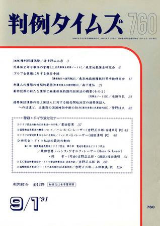 判例タイムズ 760号 (1991年09月01日発売)