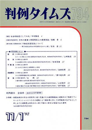 判例タイムズ 794号 (1992年11月01日発売)