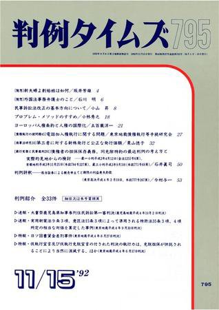 判例タイムズ 795号 (1992年11月15日発売)