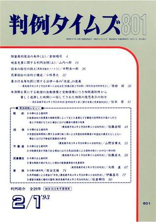 判例タイムズ 801号 (1993年02月01日発売)