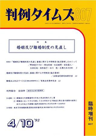 判例タイムズ 臨時増刊807号 (1993年04月10日発売)