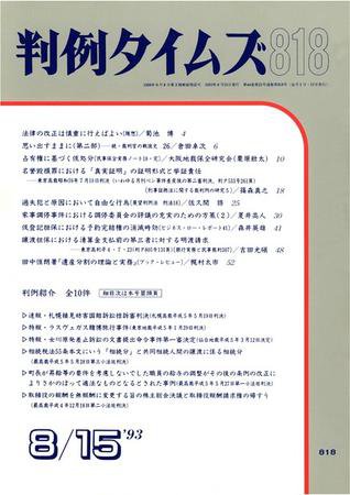 判例タイムズ 818号 (1993年08月15日発売)