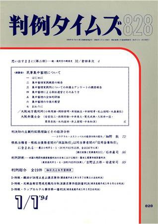 判例タイムズ 828号 (1994年01月01日発売)
