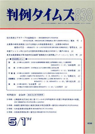 判例タイムズ 838号 (1994年05月01日発売)