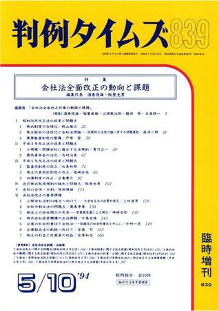 判例タイムズ 臨時増刊839号 (1994年05月10日発売)