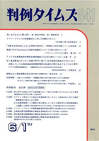 判例タイムズ 841号 (1994年06月01日発売)