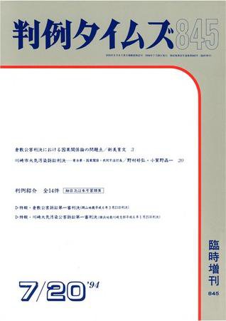 判例タイムズ 臨時増刊845号 (1994年07月20日発売)