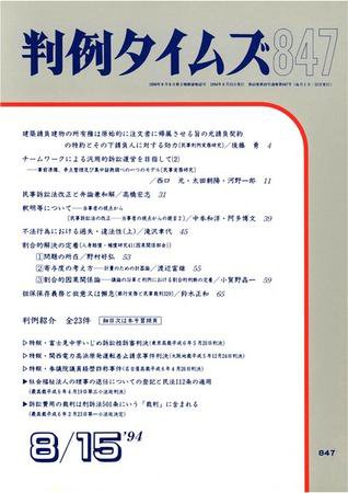 判例タイムズ 847号 (1994年08月15日発売)