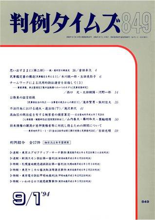 判例タイムズ 849号 (1994年09月01日発売)