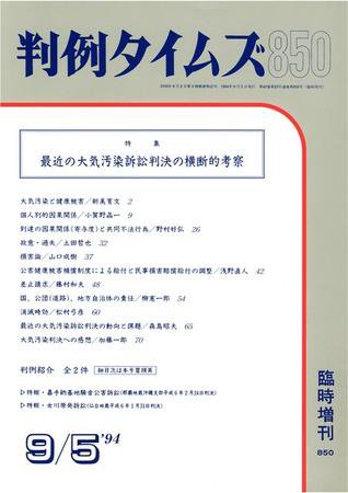 判例タイムズ 臨時増刊850号 (1994年09月05日発売)