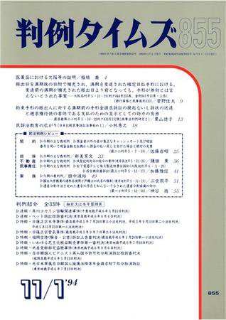 判例タイムズ 855号 (1994年11月01日発売)