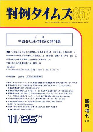 判例タイムズ 臨時増刊857号 (1994年11月25日発売)