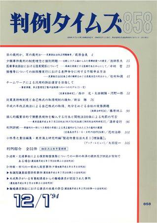 判例タイムズ 858号 (1994年12月01日発売)