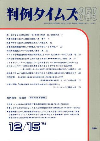 判例タイムズ 859号 (1994年12月15日発売)