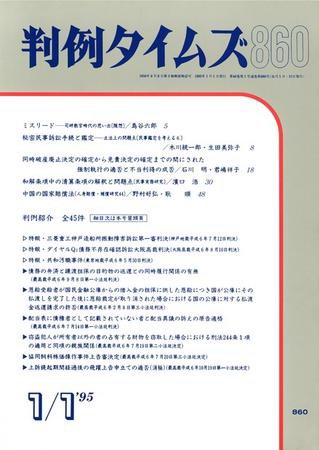 判例タイムズ 860号 (1995年01月01日発売)