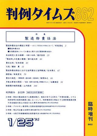 判例タイムズ 臨時増刊862号 (1995年01月25日発売)