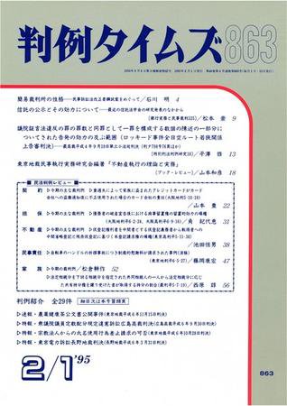 判例タイムズ 863号 (1995年02月01日発売)