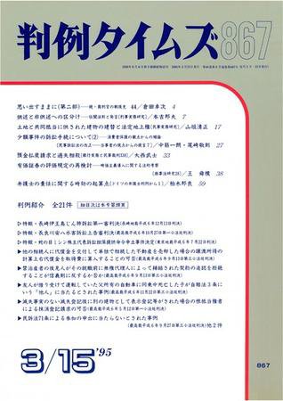 判例タイムズ 867号 (1995年03月15日発売)