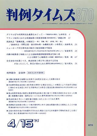判例タイムズ 870号 (1995年04月15日発売)