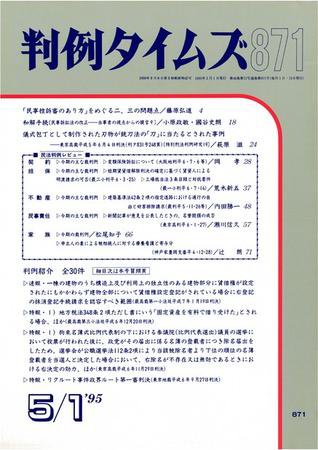 判例タイムズ 871号 (1995年05月01日発売)