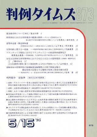 判例タイムズ 873号 (1995年05月15日発売)