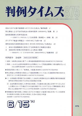 判例タイムズ 875号 (1995年06月15日発売)