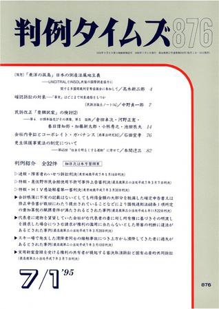 判例タイムズ 876号 (1995年07月01日発売)