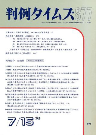 判例タイムズ 877号 (1995年07月15日発売)
