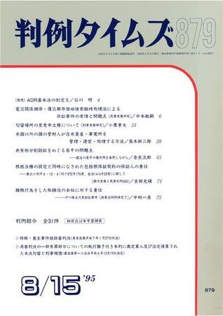 判例タイムズ 879号 (1995年08月15日発売)
