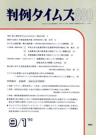 判例タイムズ 880号 (1995年09月01日発売)