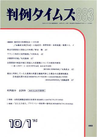 判例タイムズ 883号 (1995年10月01日発売)