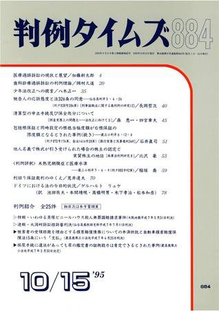 判例タイムズ 884号 (1995年10月15日発売)
