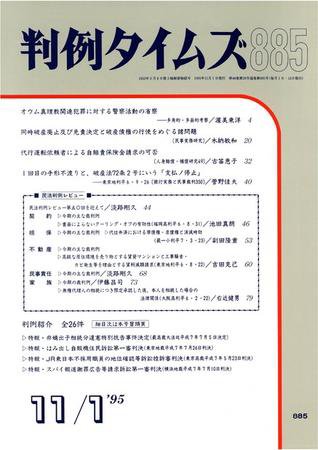 判例タイムズ 885号 (1995年11月01日発売)