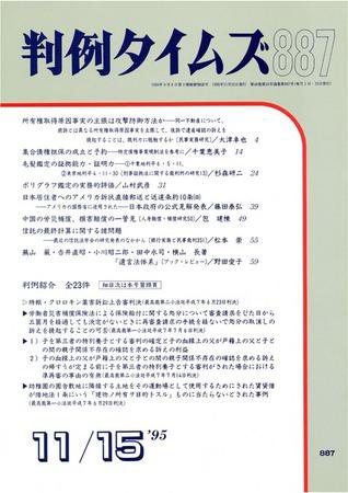 判例タイムズ 887号 (1995年11月15日発売)