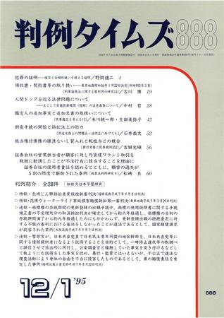 判例タイムズ 888号 (1995年12月01日発売)