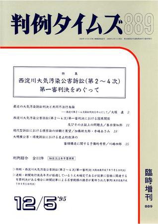 判例タイムズ 臨時増刊889号 (1995年12月05日発売)