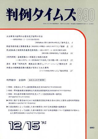 判例タイムズ 890号 (1995年12月15日発売)
