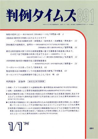 判例タイムズ 891号 (1996年01月01日発売)