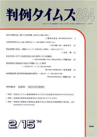 判例タイムズ 894号 (1996年02月15日発売)