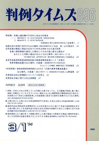 判例タイムズ 896号 (1996年03月01日発売)