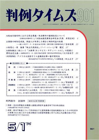 判例タイムズ 901号 (1996年05月01日発売)