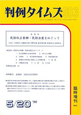 判例タイムズ 臨時増刊903号 (1996年05月20日発売)